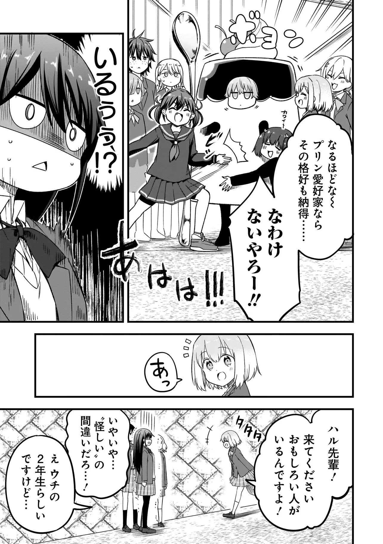 ハルのレジスタ 第14話 - 21