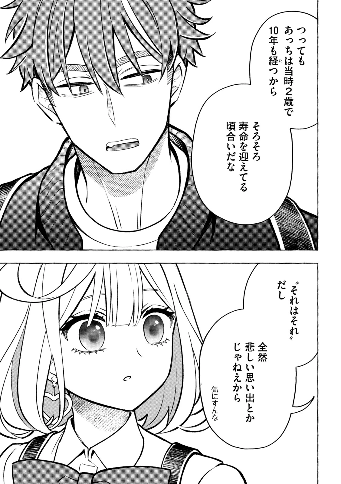 のら犬と天使ちゃん 第7話 - 11