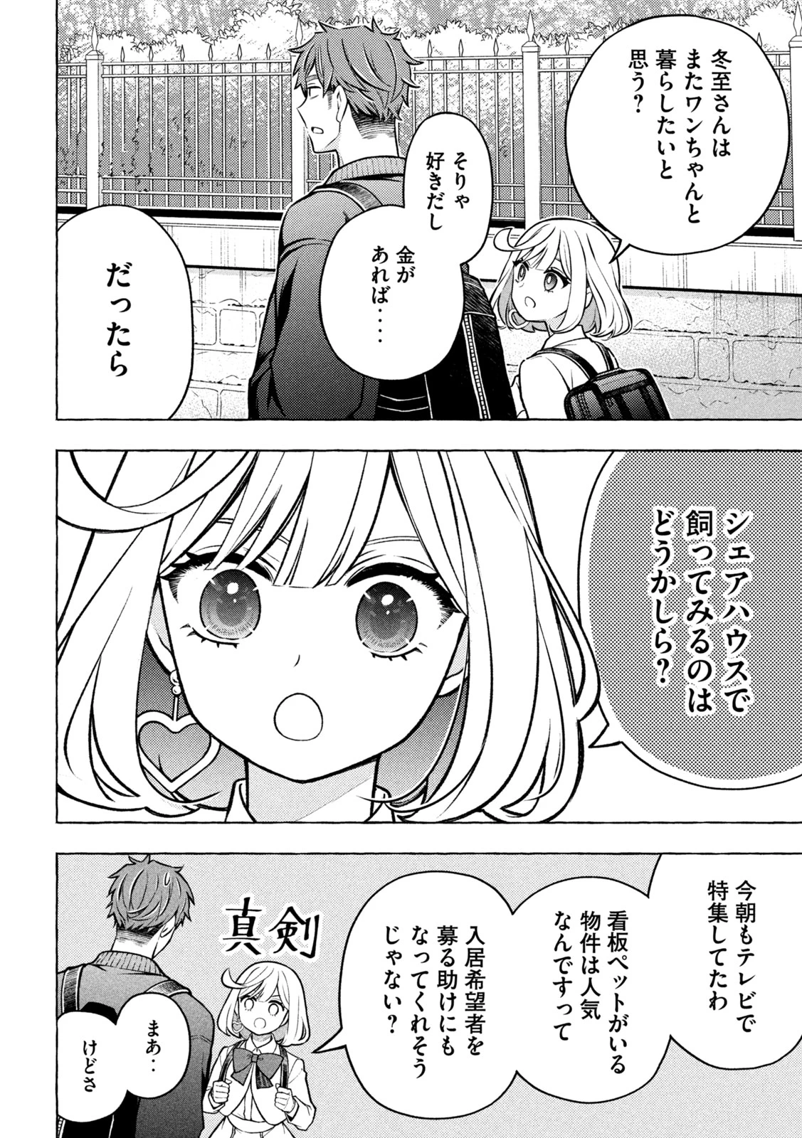 のら犬と天使ちゃん 第7話 - 12