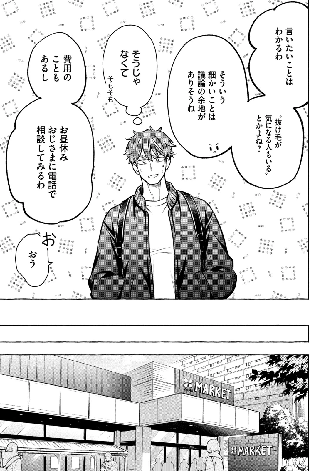 のら犬と天使ちゃん 第7話 - 13