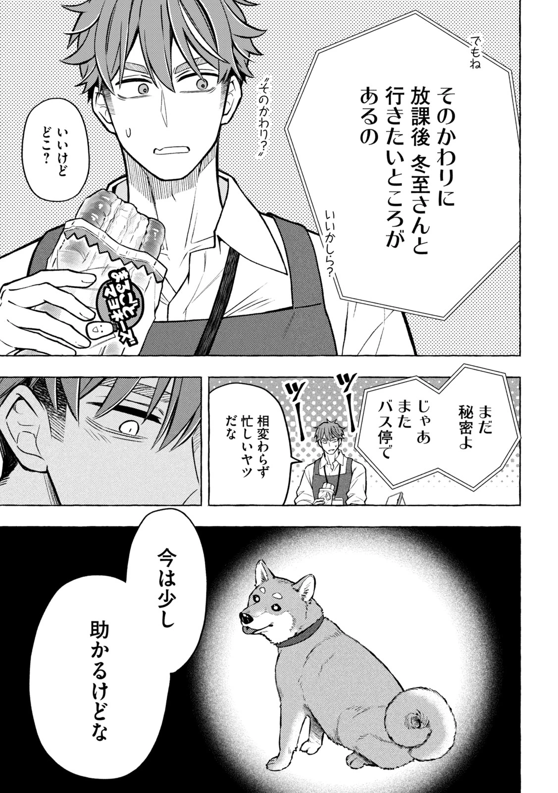 のら犬と天使ちゃん 第7話 - 15