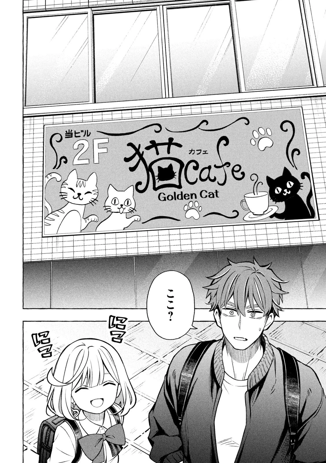 のら犬と天使ちゃん 第7話 - 16