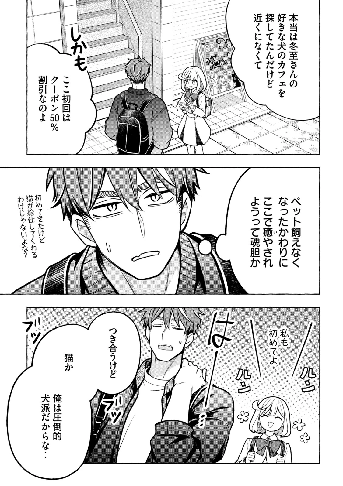 のら犬と天使ちゃん 第7話 - 17