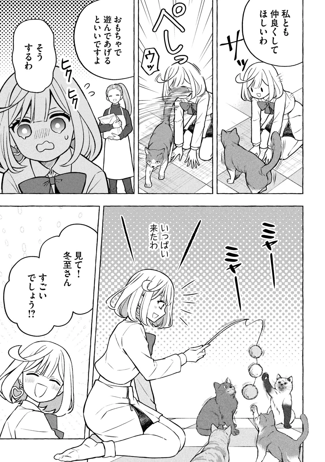 のら犬と天使ちゃん 第7話 - 19