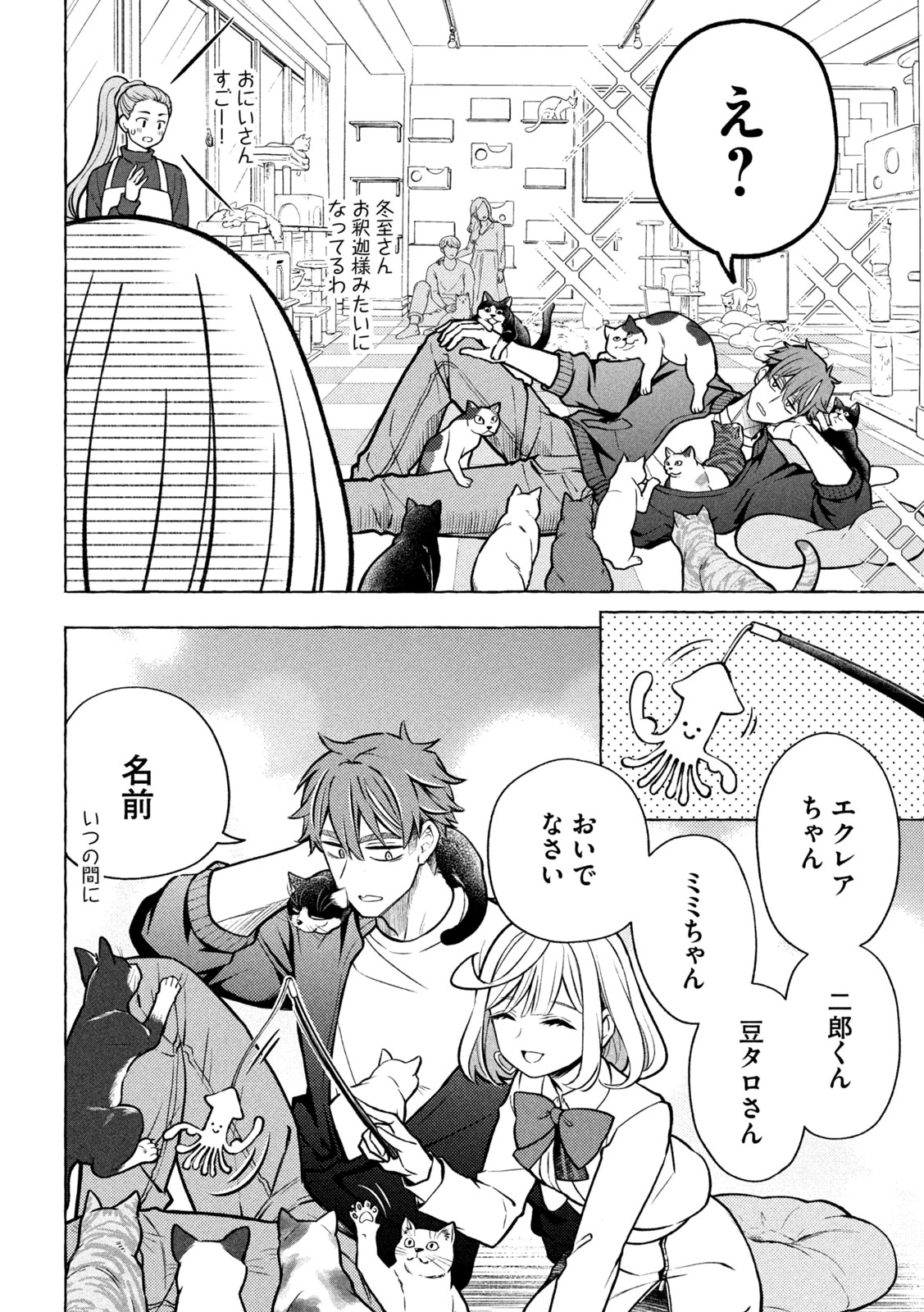 のら犬と天使ちゃん 第7話 - 20