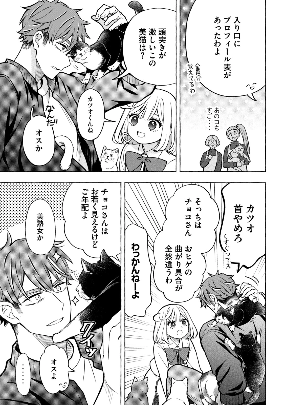 のら犬と天使ちゃん 第7話 - 21