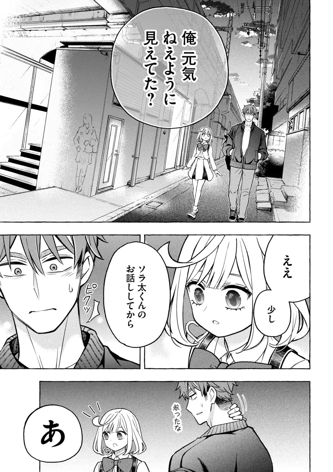 のら犬と天使ちゃん 第7話 - 25