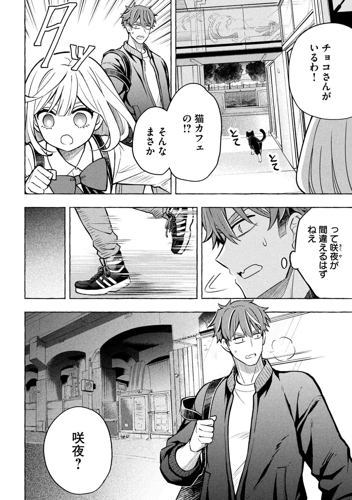 のら犬と天使ちゃん 第7話 - 26