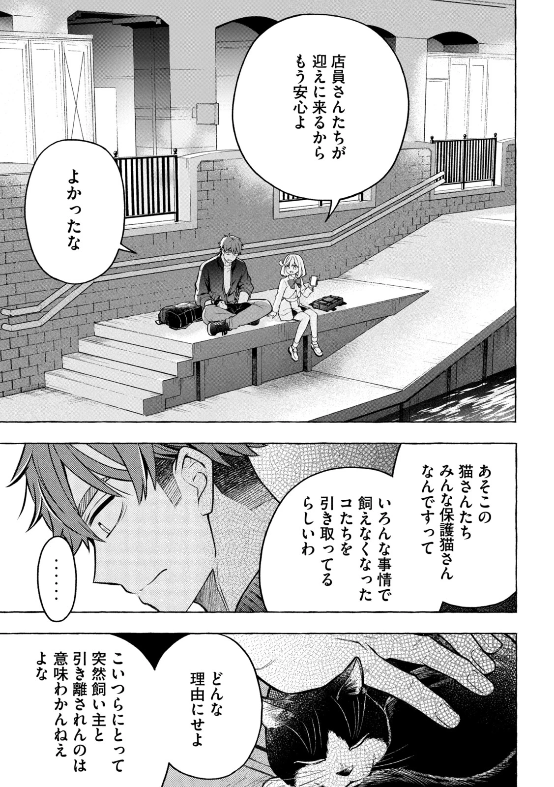 のら犬と天使ちゃん 第7話 - 29