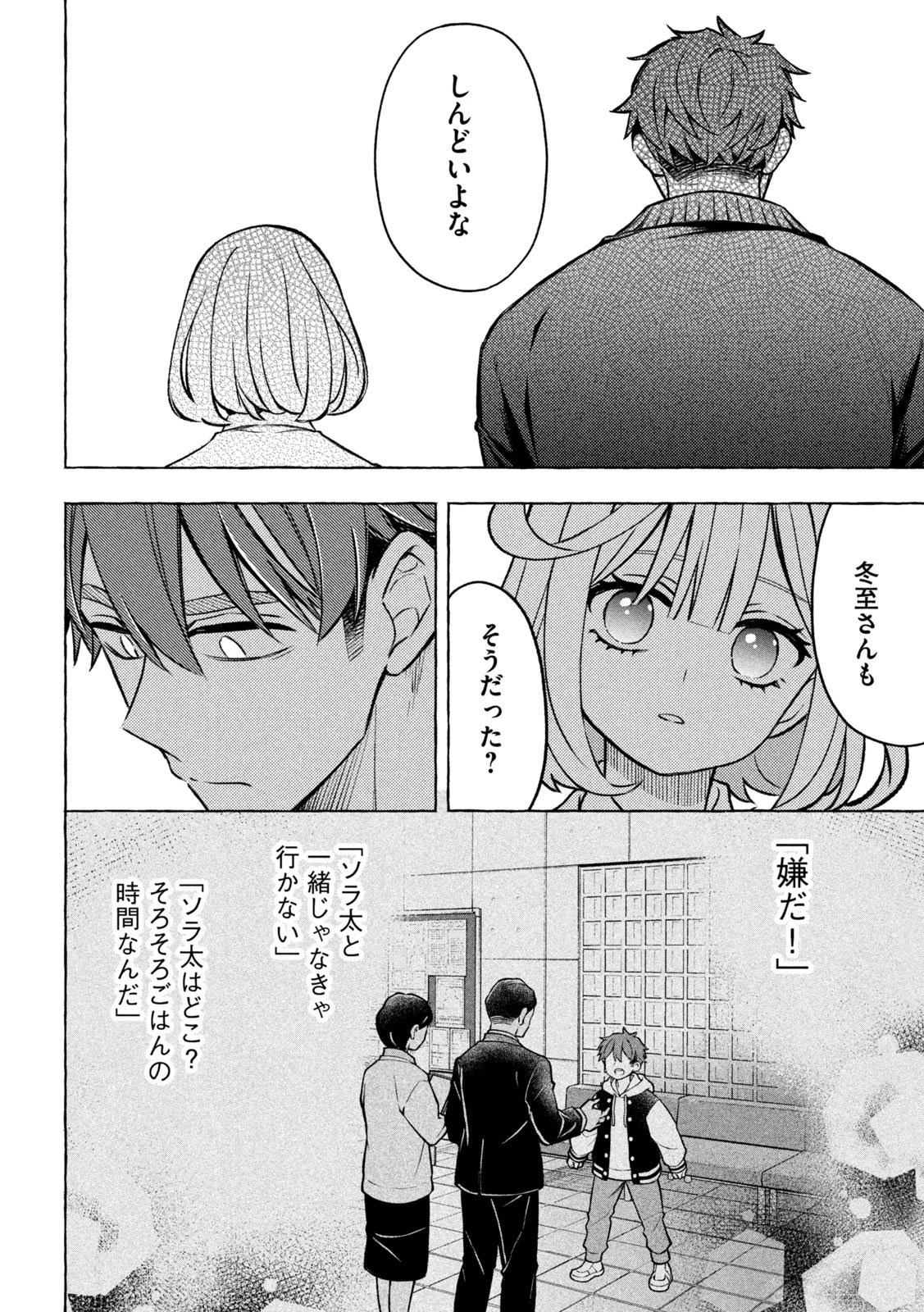 のら犬と天使ちゃん 第7話 - 30