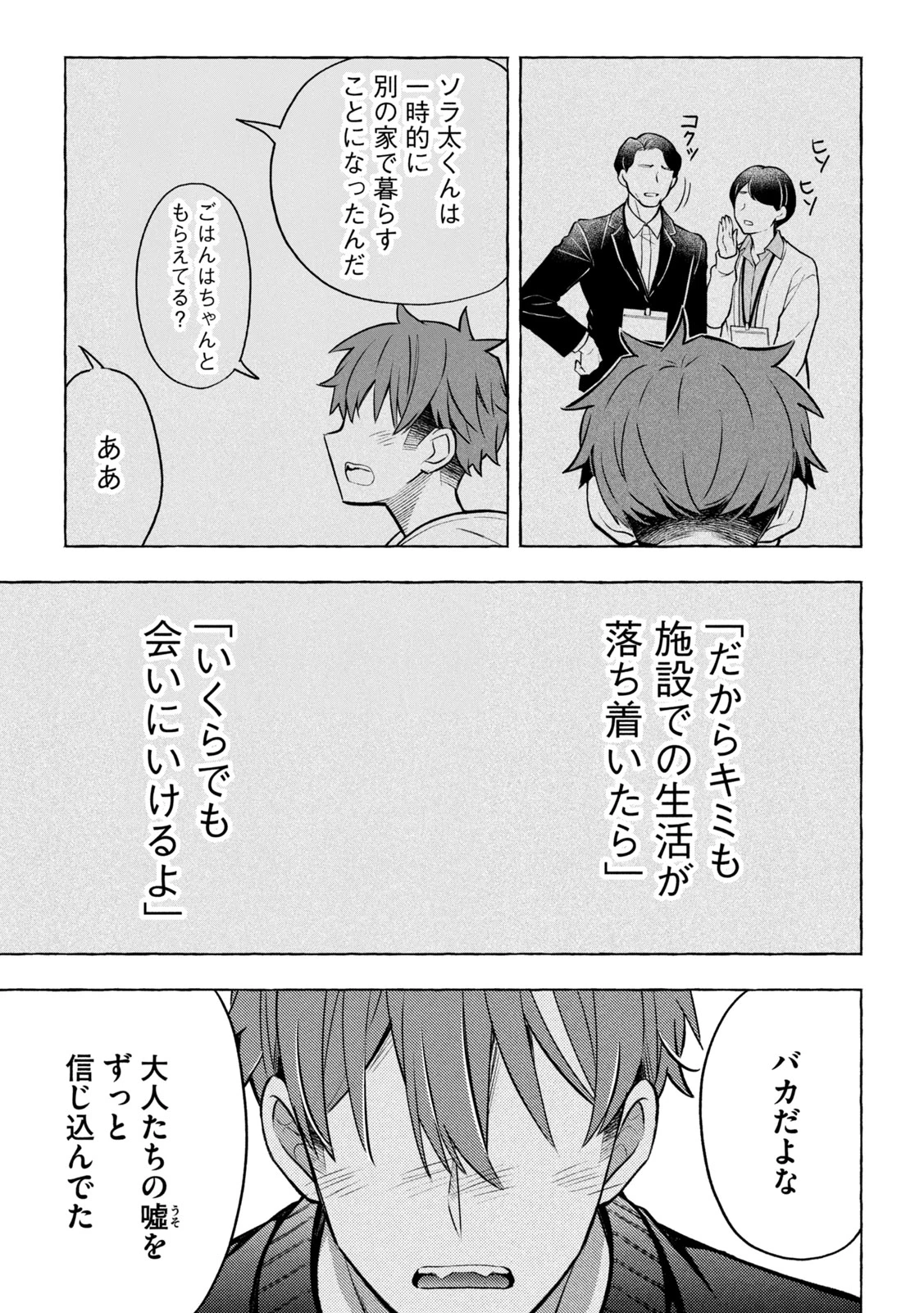 のら犬と天使ちゃん 第7話 - 31