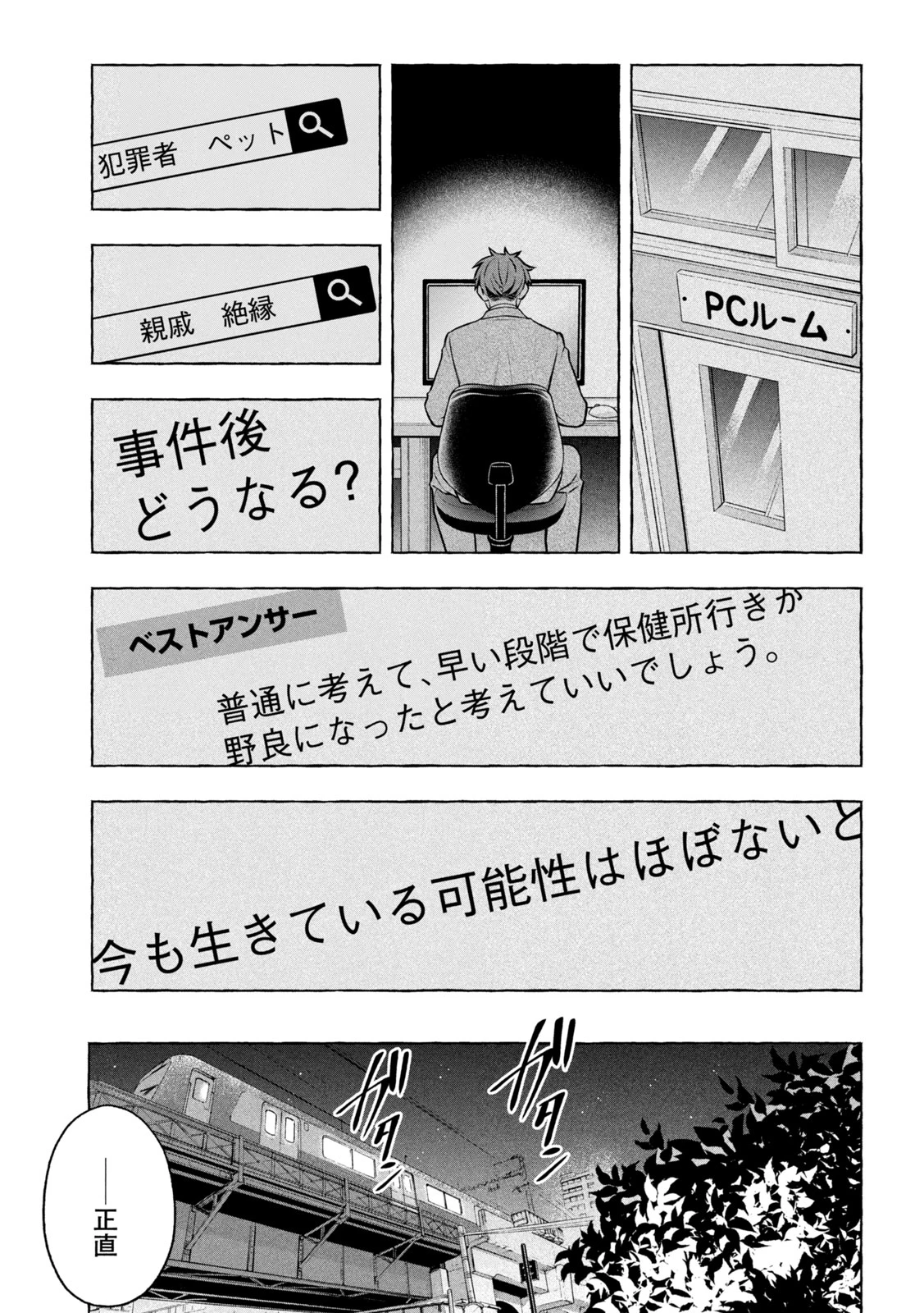 のら犬と天使ちゃん 第7話 - 33