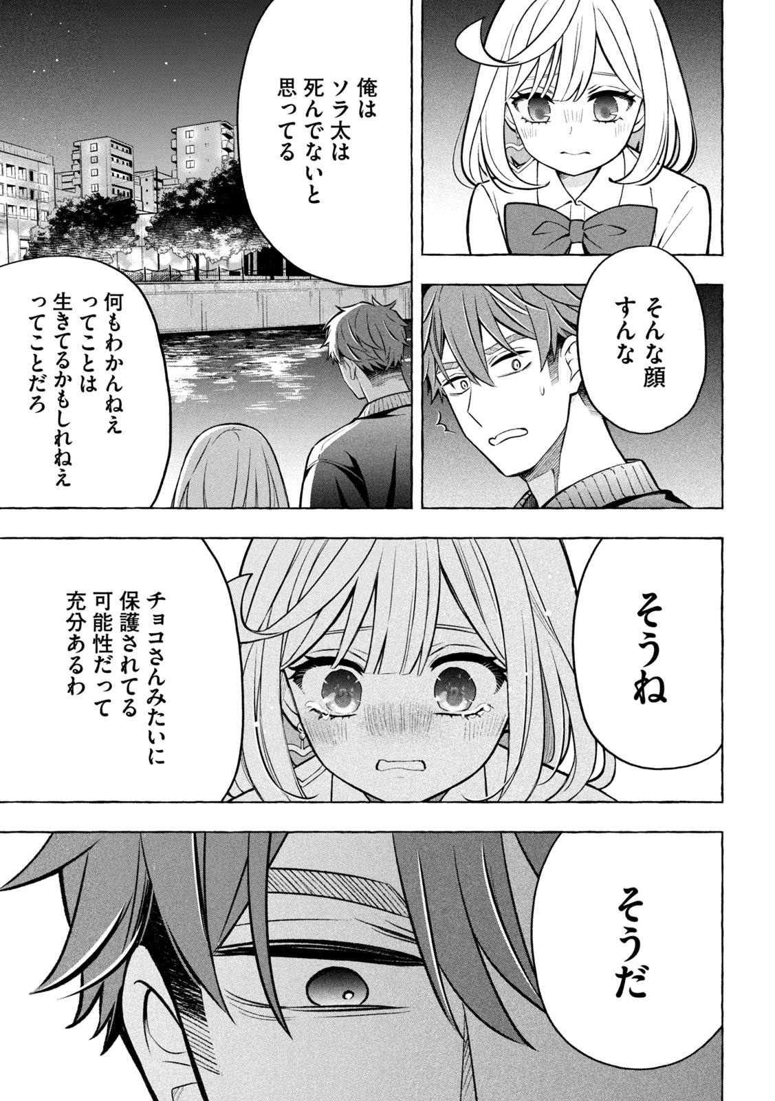 のら犬と天使ちゃん 第7話 - 35