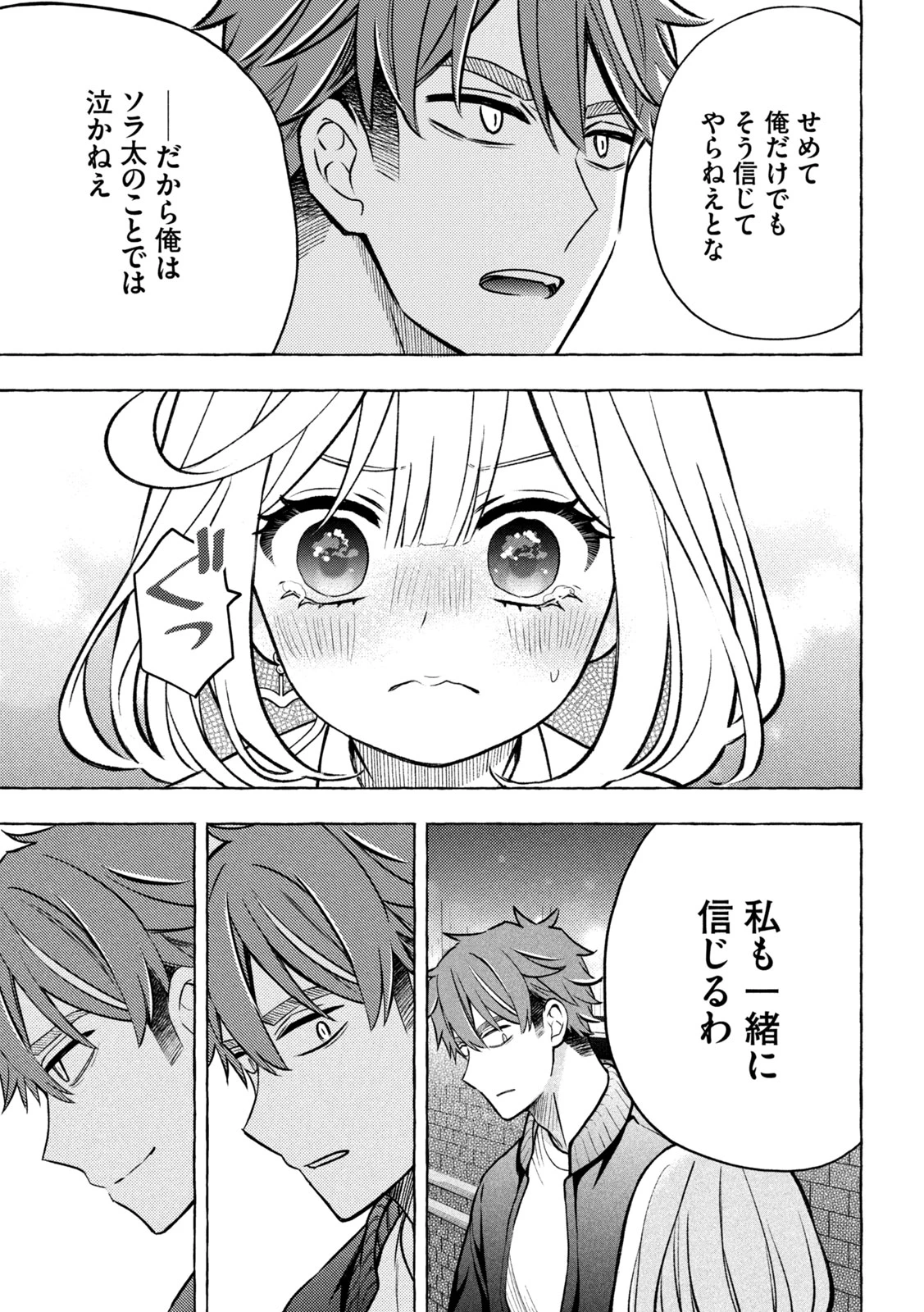 のら犬と天使ちゃん 第7話 - 37