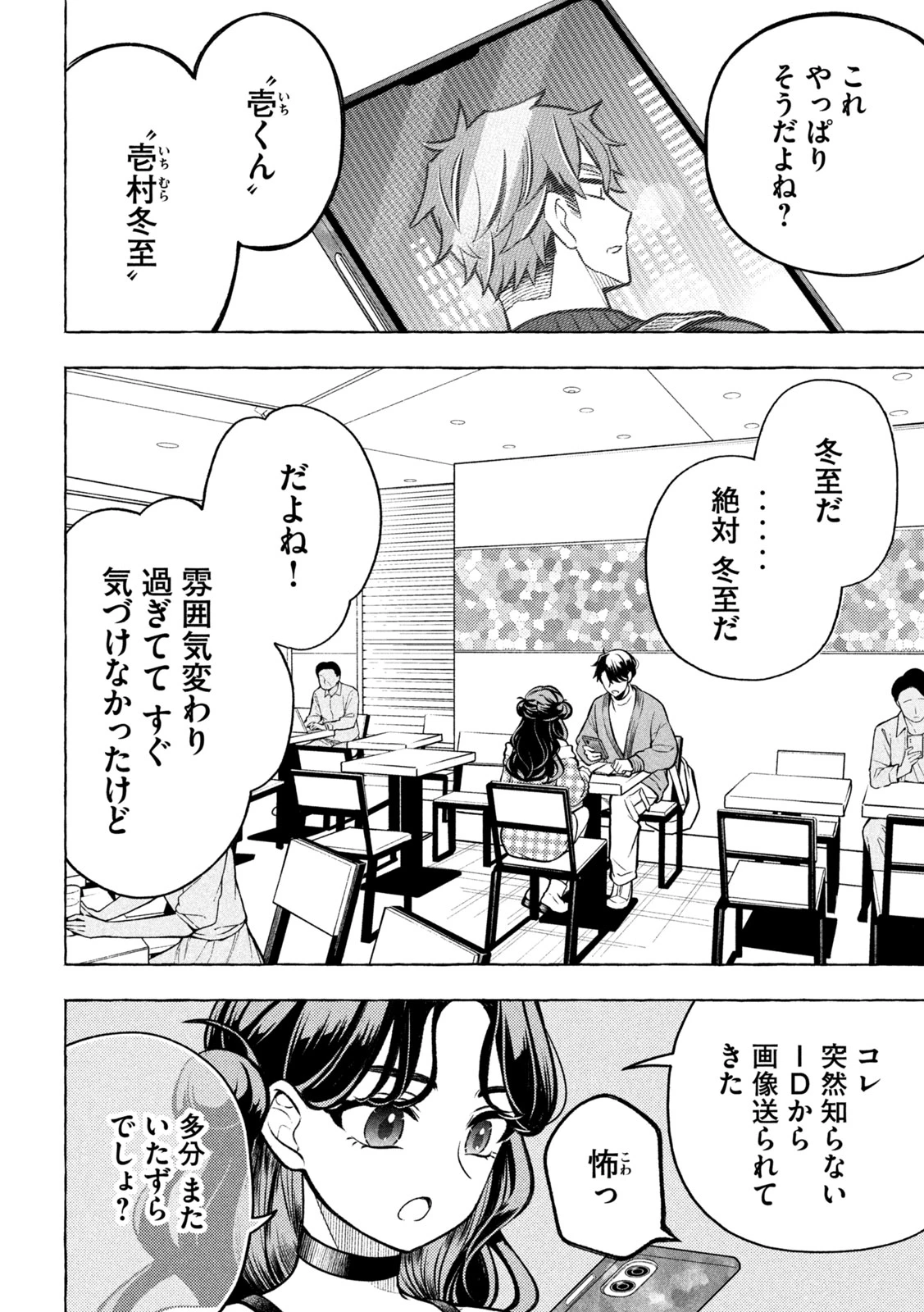 のら犬と天使ちゃん 第7話 - 40