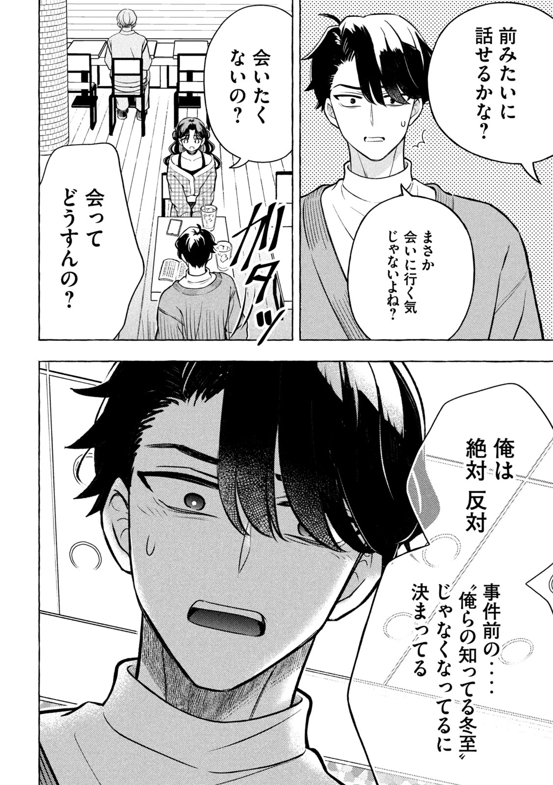 のら犬と天使ちゃん 第7話 - 42