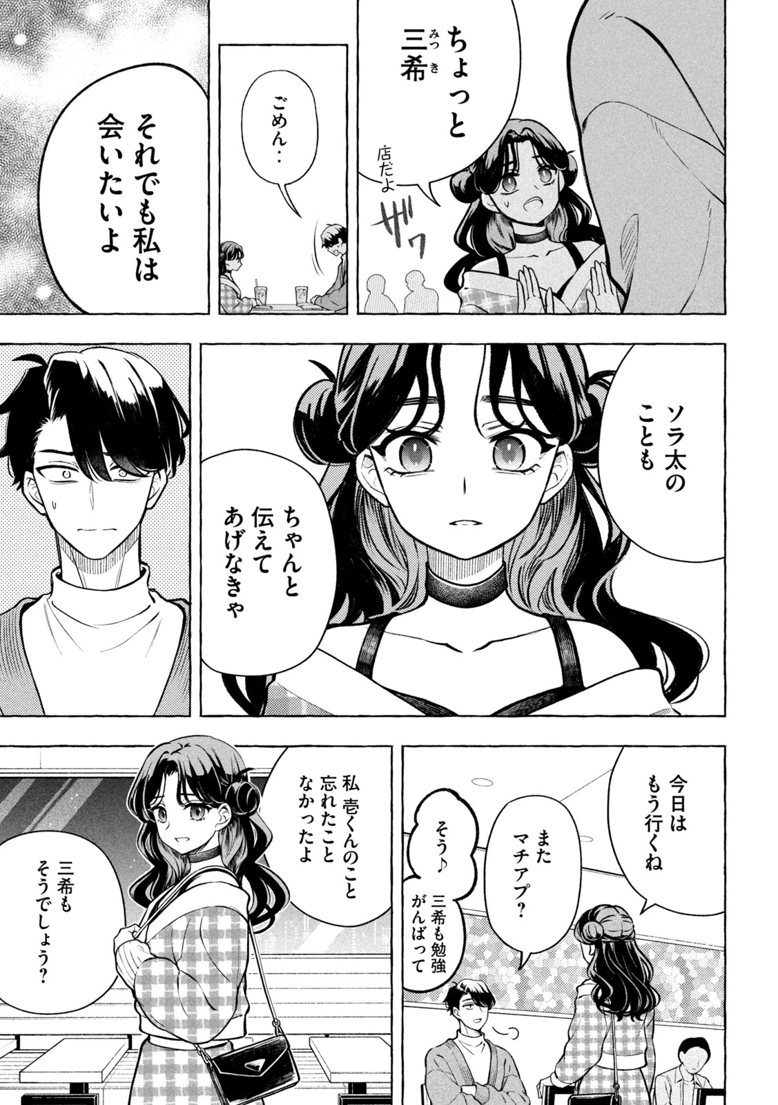 のら犬と天使ちゃん 第7話 - 43