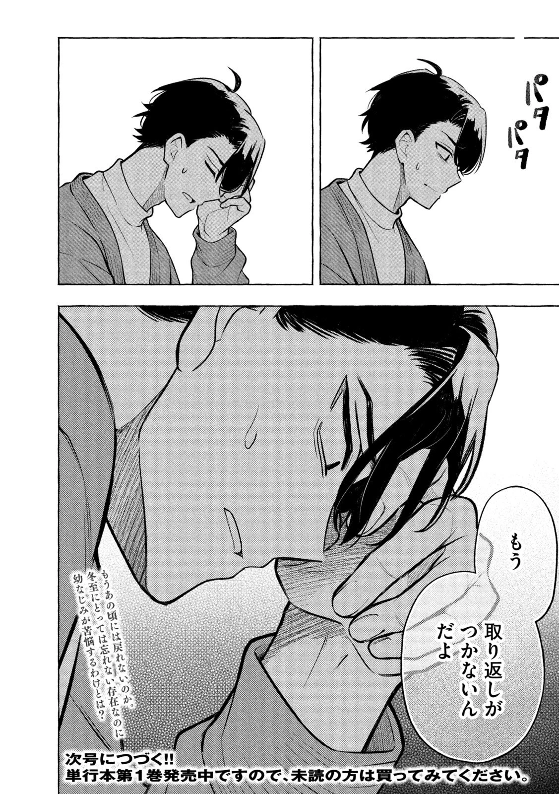 のら犬と天使ちゃん 第7話 - 44