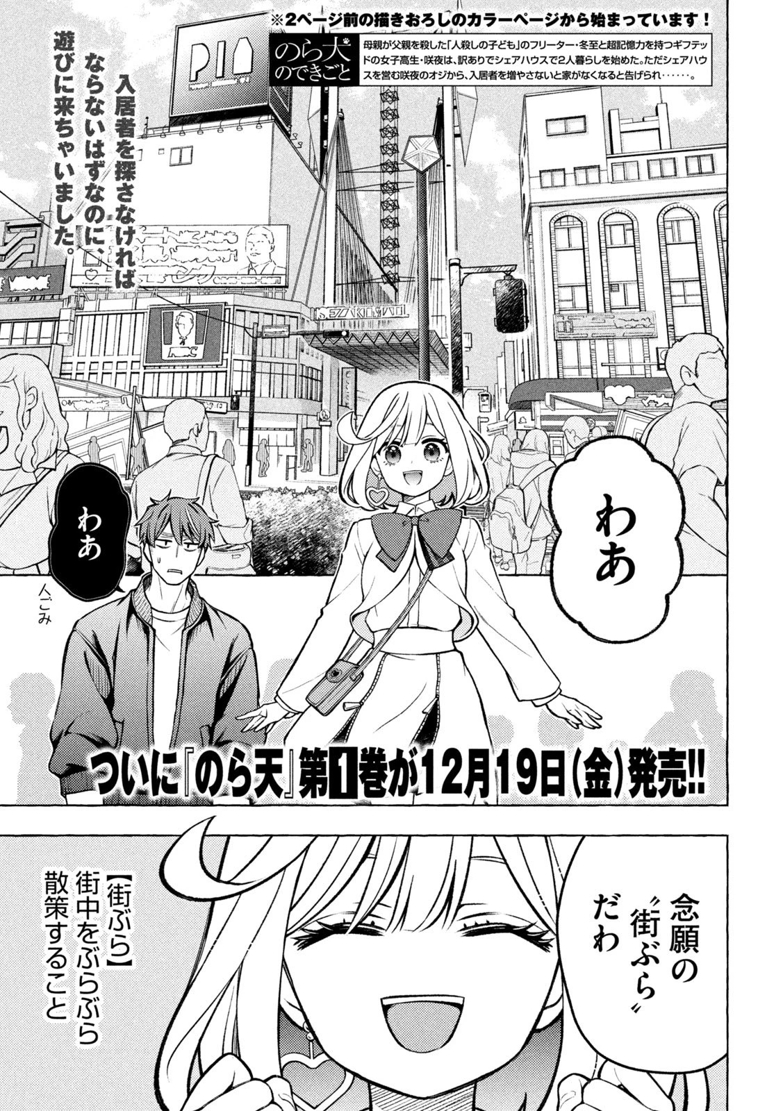 のら犬と天使ちゃん 第6話 - 2