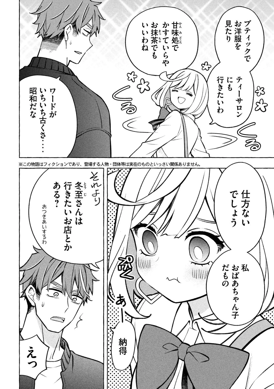 のら犬と天使ちゃん 第6話 - 3