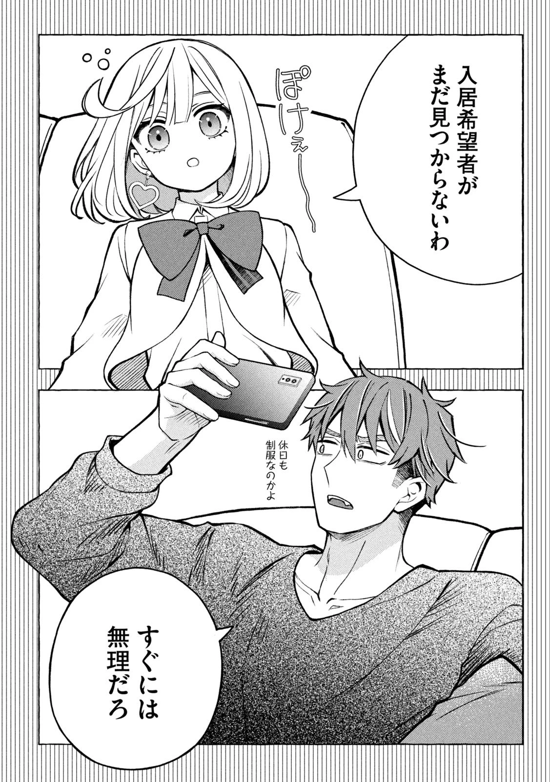 のら犬と天使ちゃん 第6話 - 5