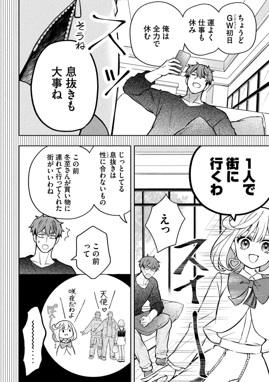 のら犬と天使ちゃん 第6話 - 7