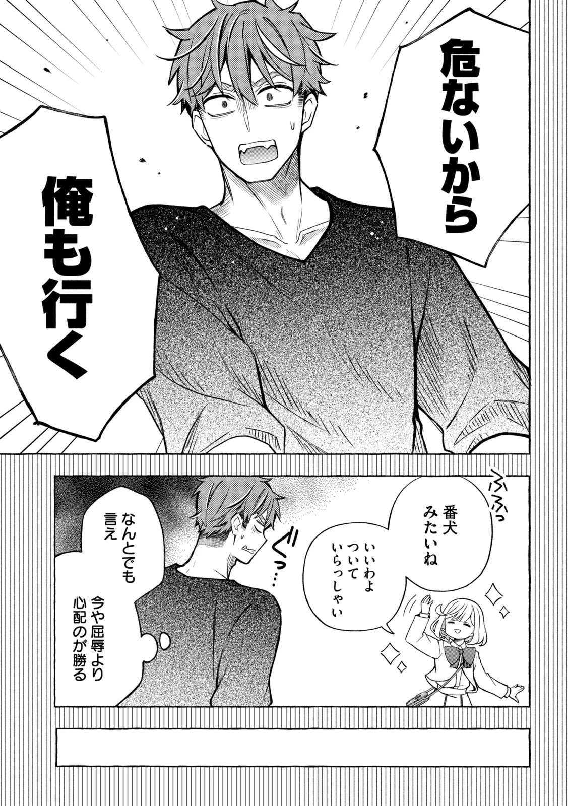 のら犬と天使ちゃん 第6話 - 8