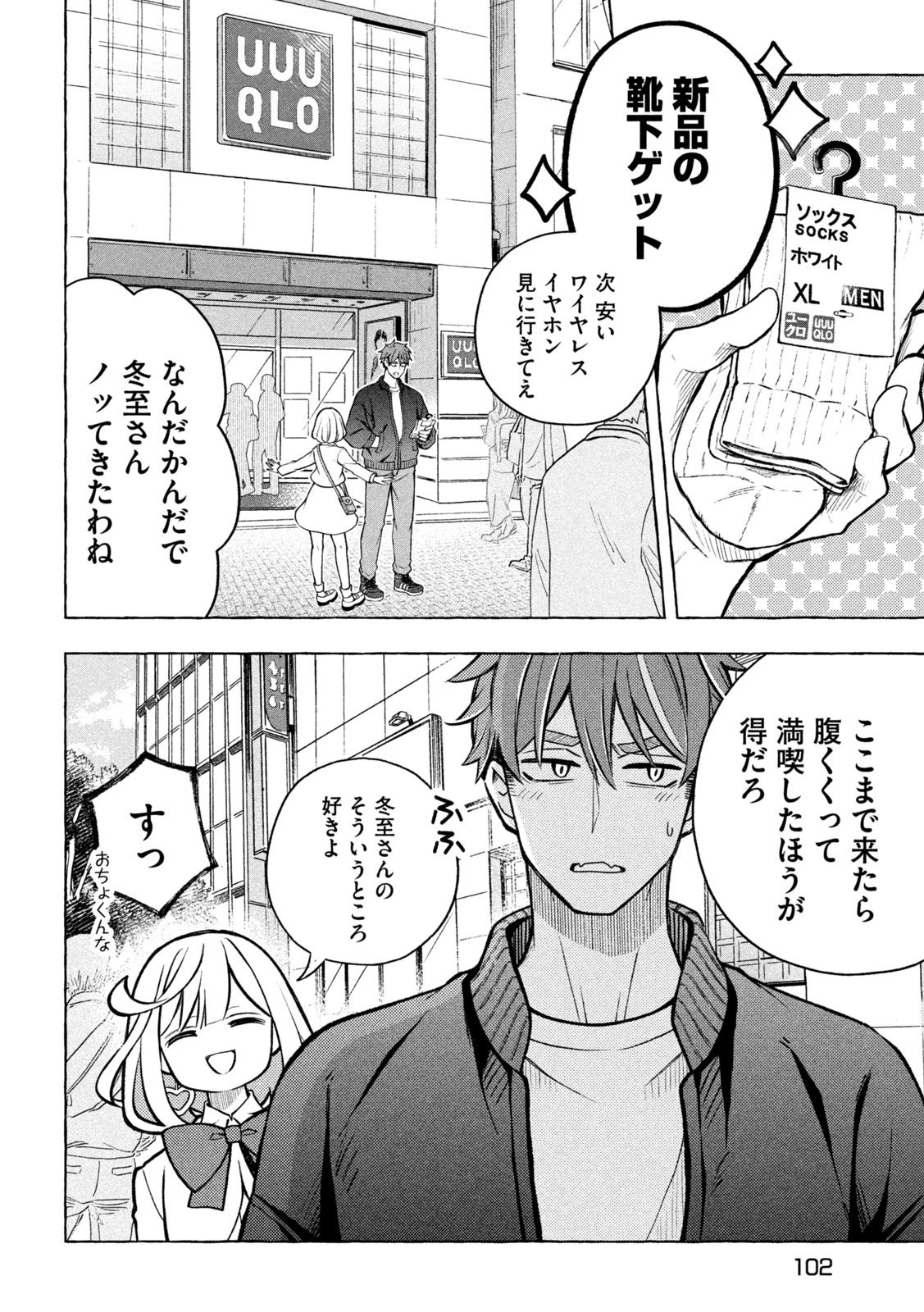 のら犬と天使ちゃん 第6話 - 9