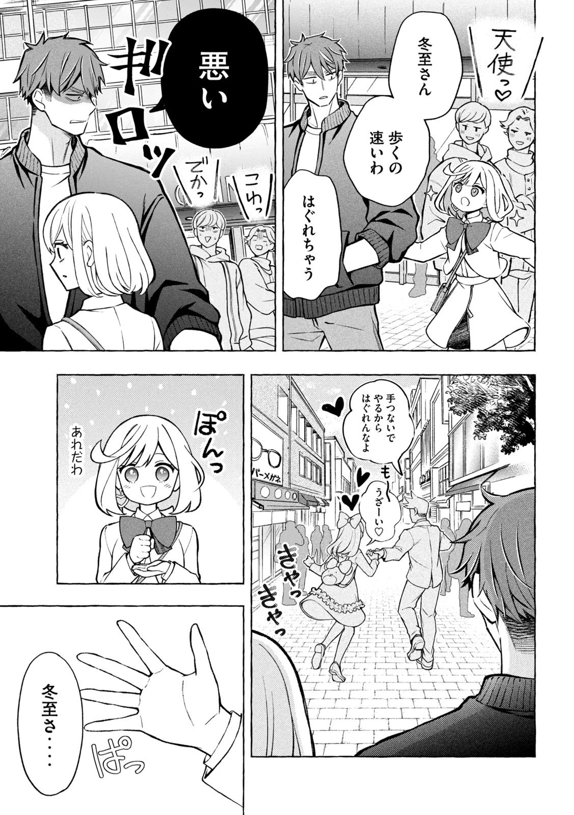 のら犬と天使ちゃん 第6話 - 10