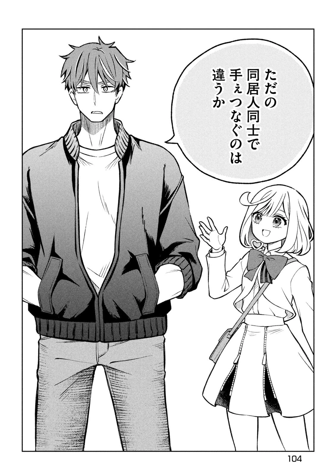 のら犬と天使ちゃん 第6話 - 11