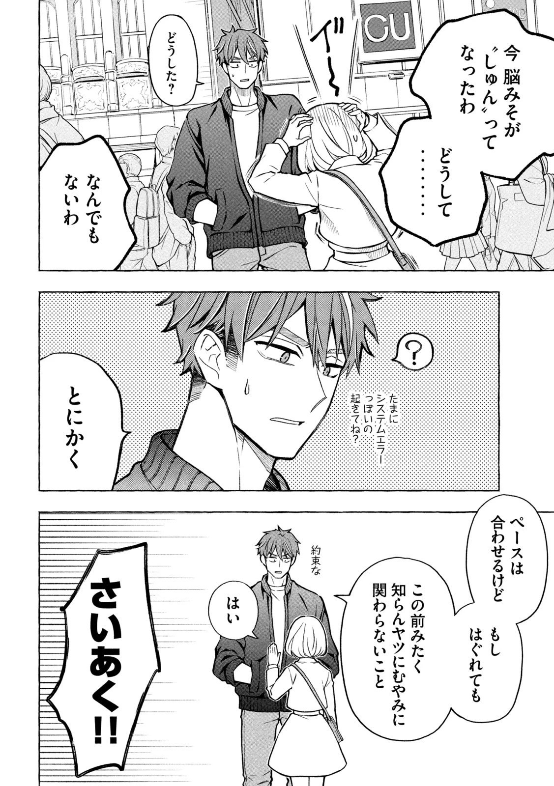 のら犬と天使ちゃん 第6話 - 13