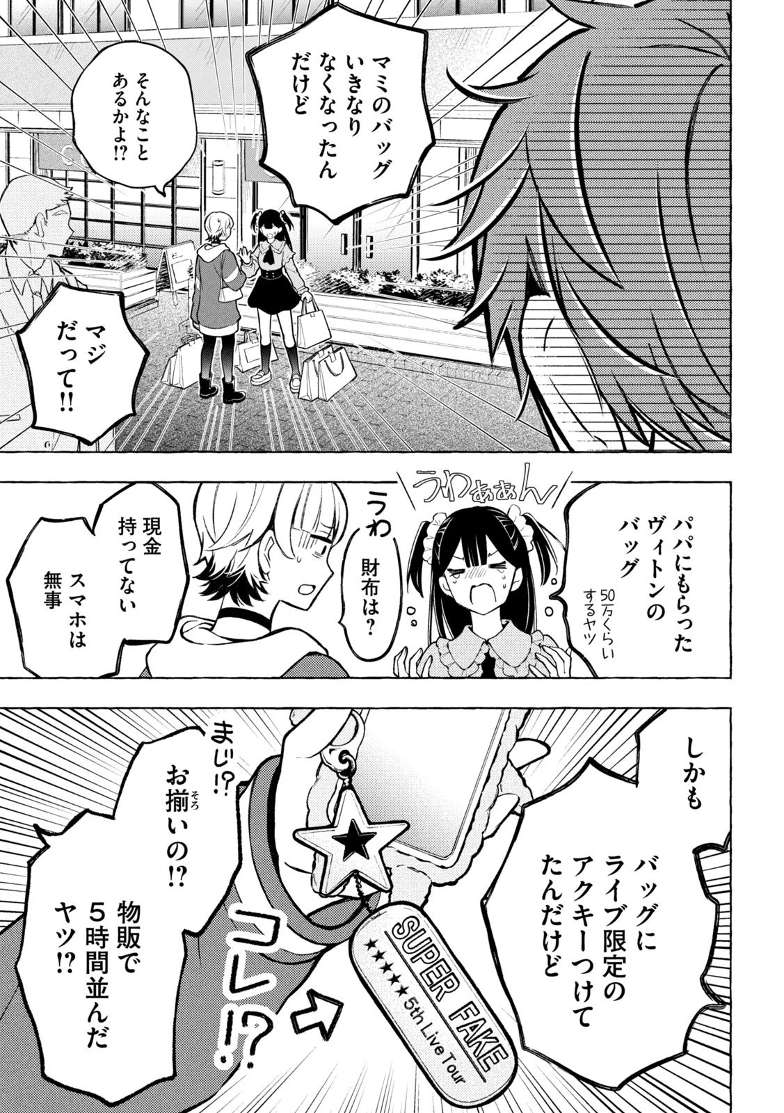 のら犬と天使ちゃん 第6話 - 14