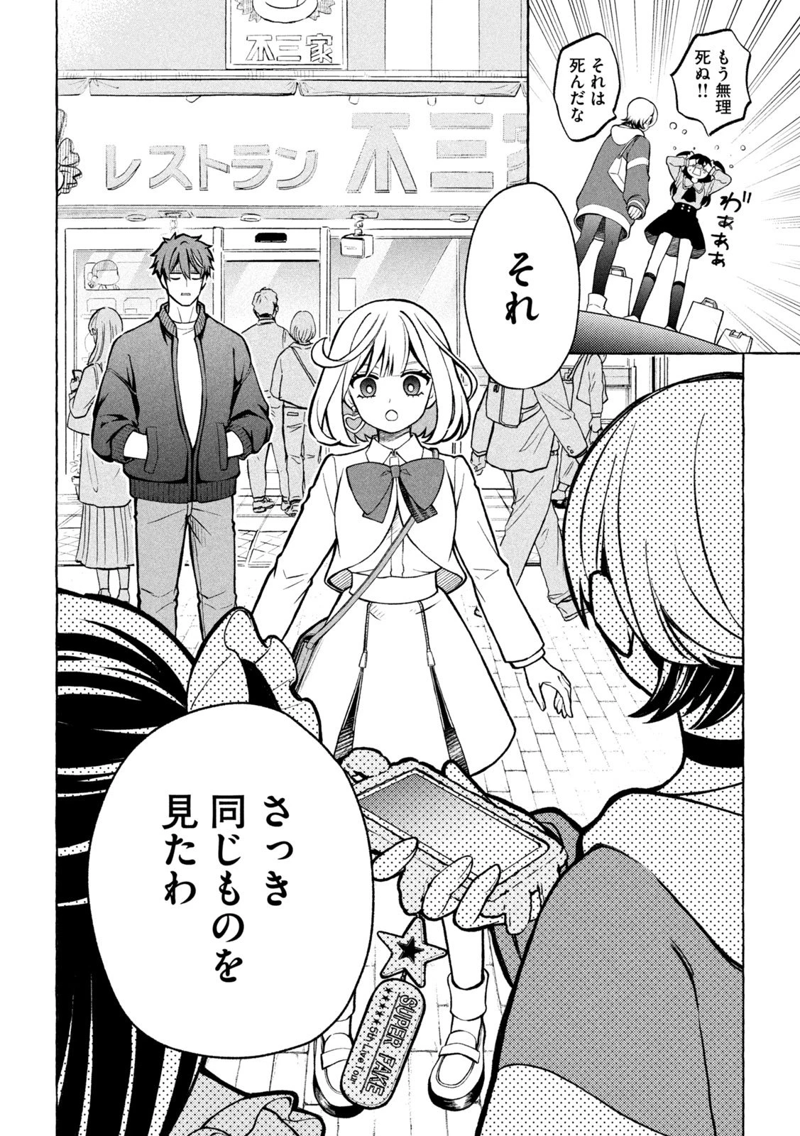 のら犬と天使ちゃん 第6話 - 15