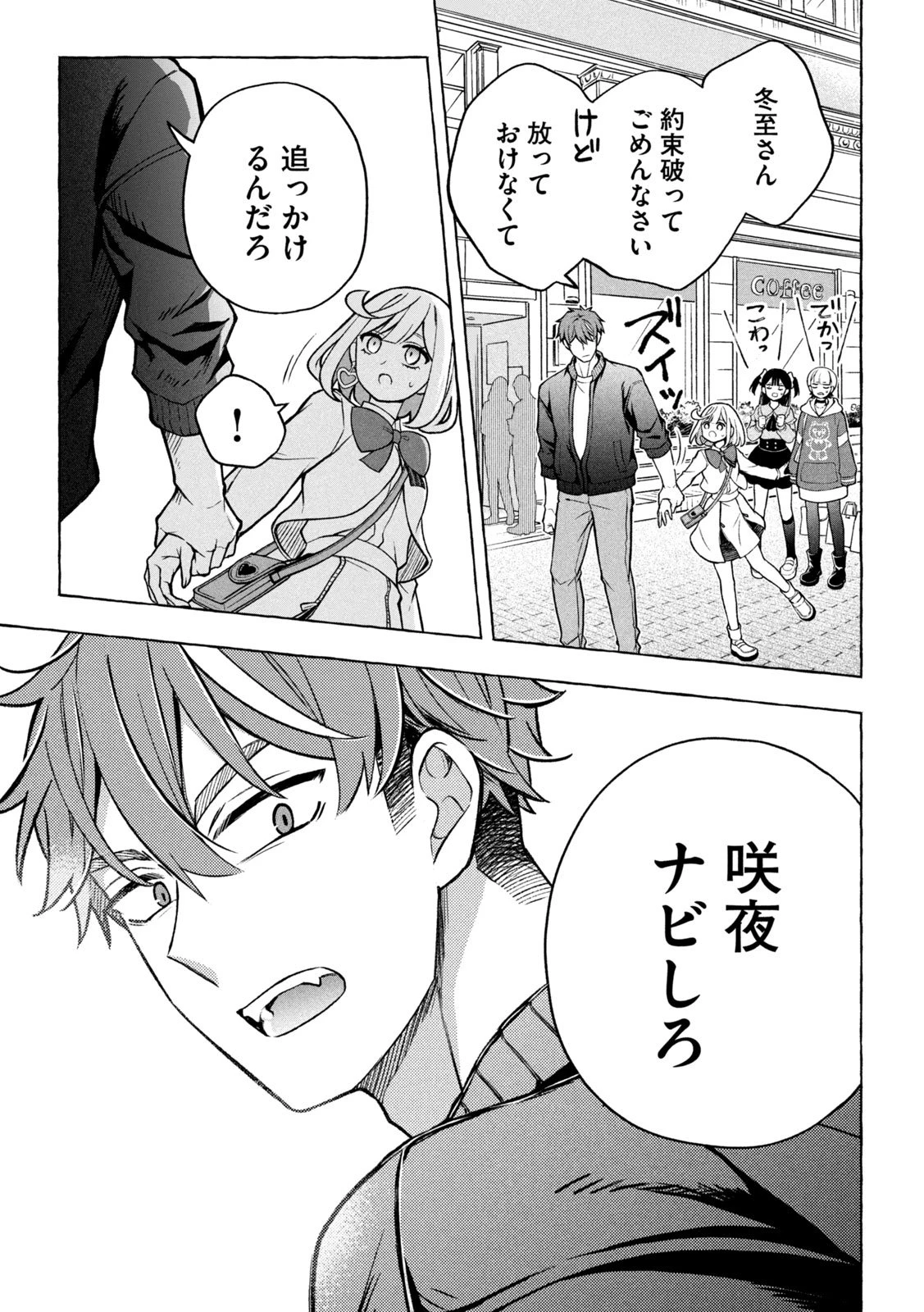 のら犬と天使ちゃん 第6話 - 18