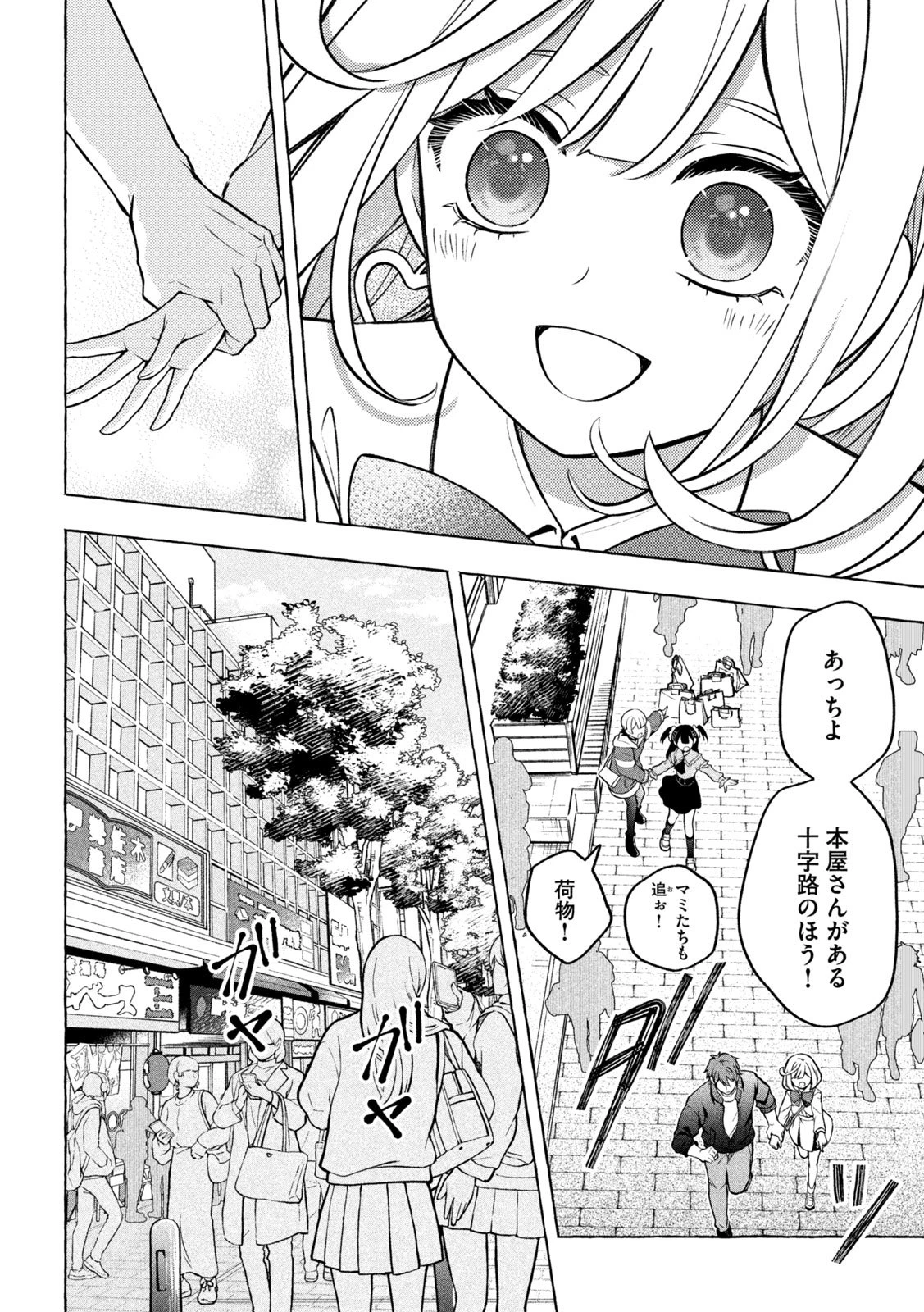 のら犬と天使ちゃん 第6話 - 19