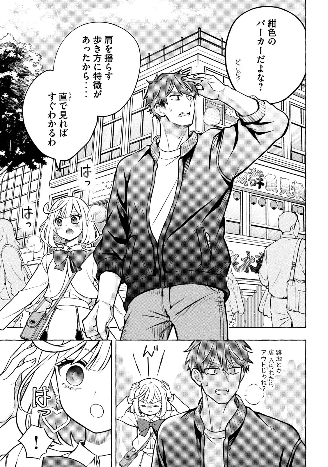 のら犬と天使ちゃん 第6話 - 20