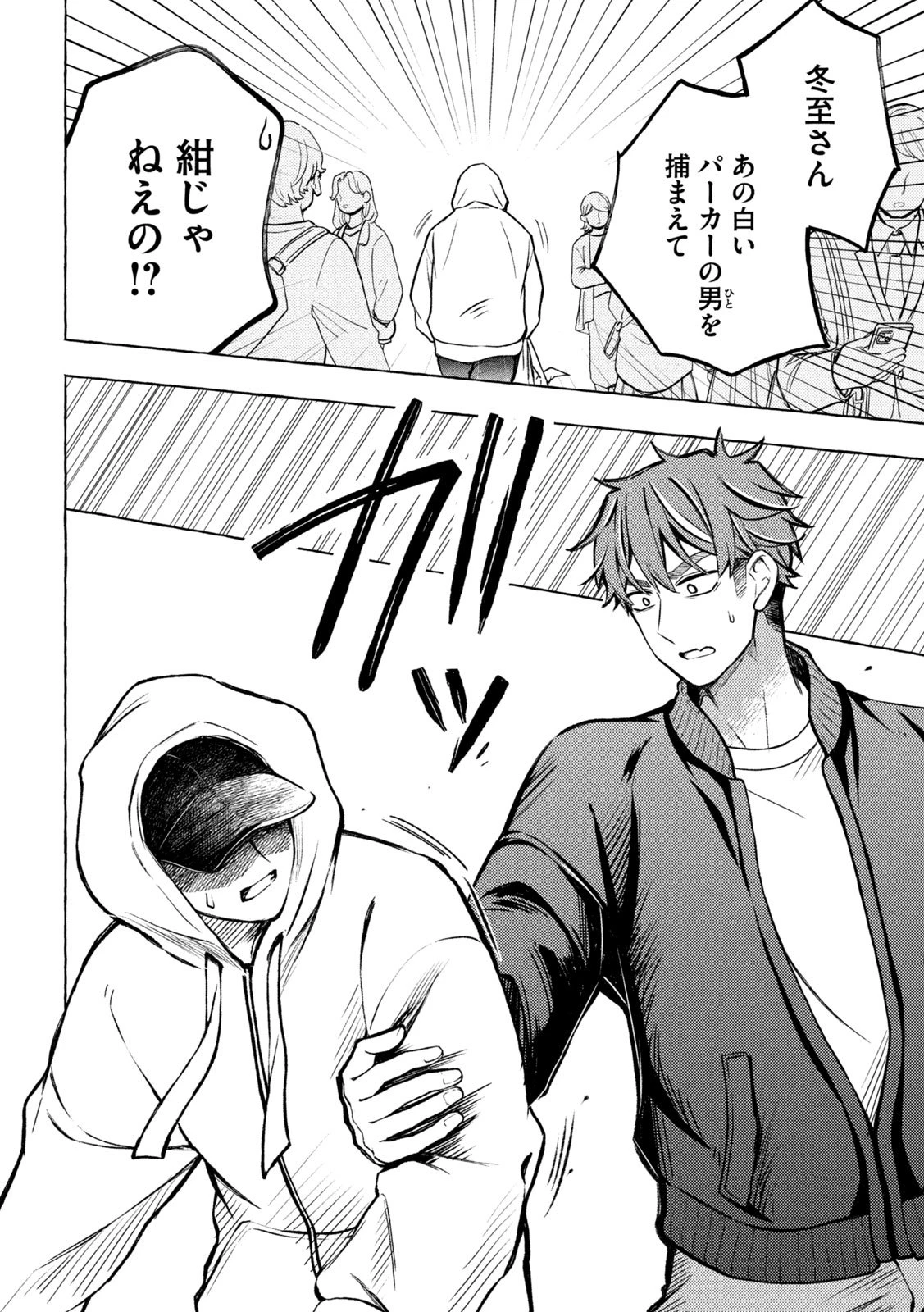 のら犬と天使ちゃん 第6話 - 21