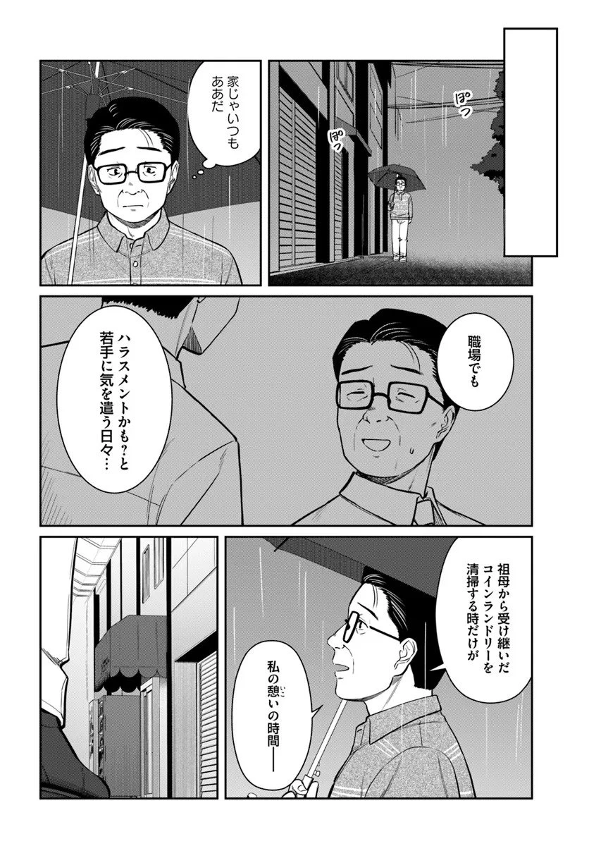 今夜コインランドリーで逢いましょう 第9話 - 4