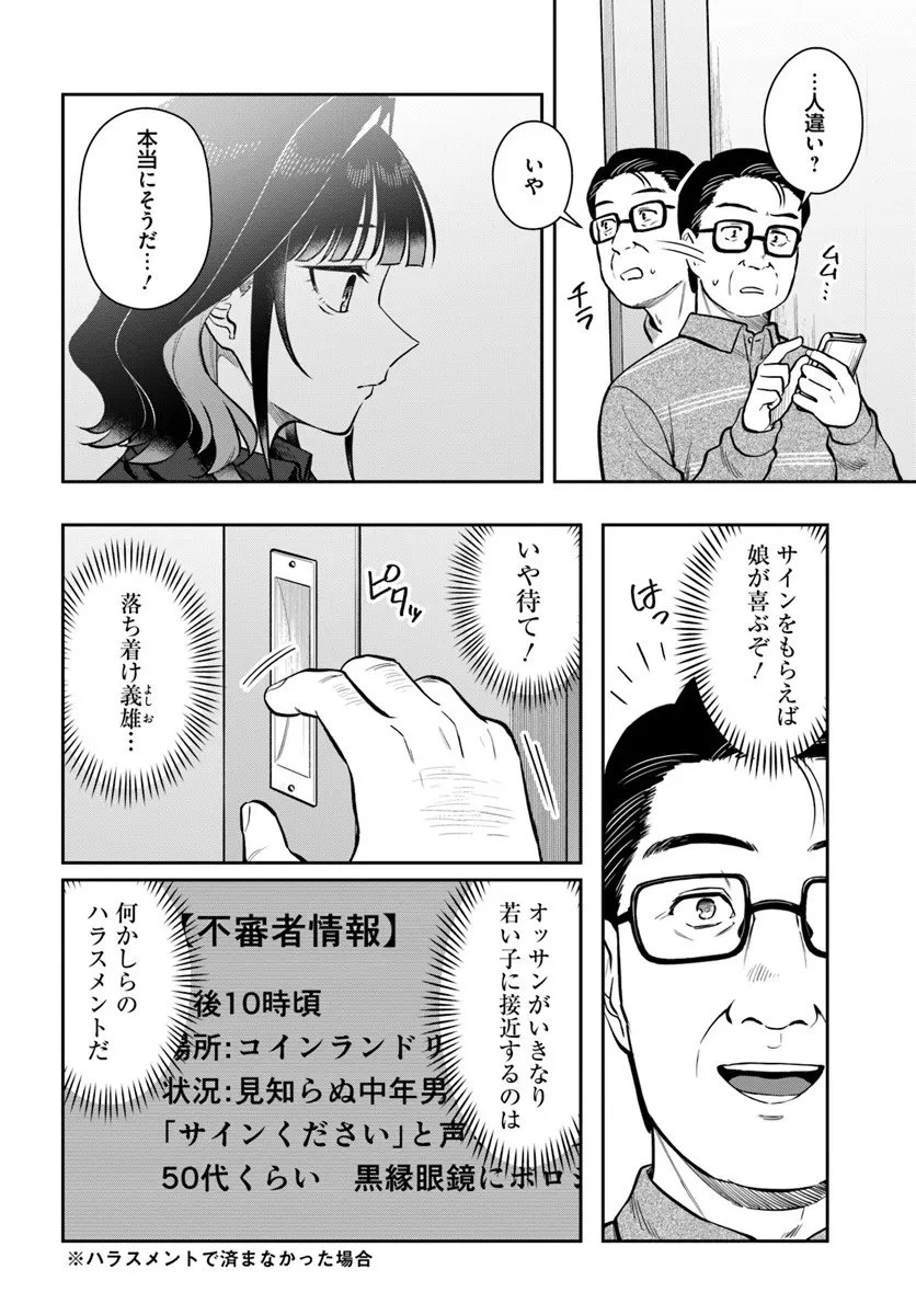 今夜コインランドリーで逢いましょう 第9話 - 6