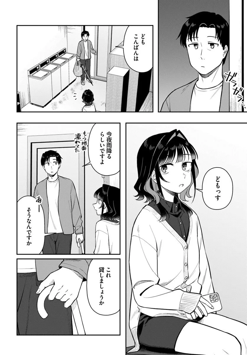 今夜コインランドリーで逢いましょう 第9話 - 8