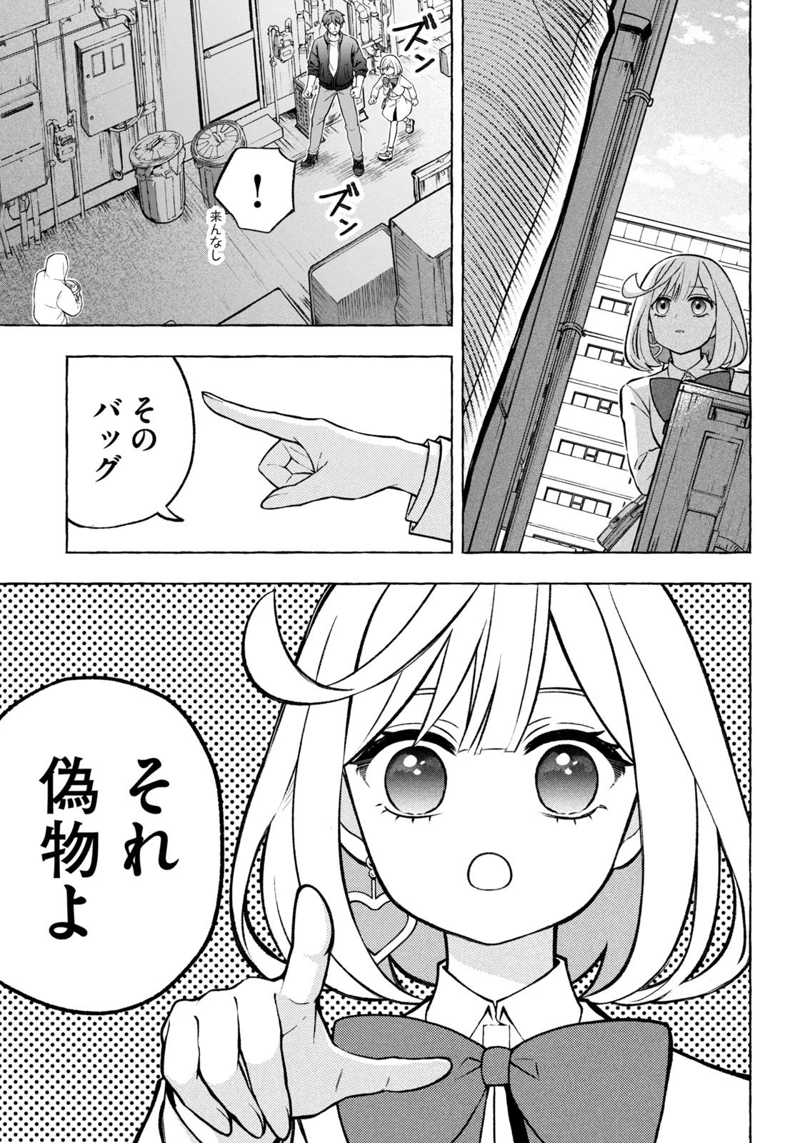 のら犬と天使ちゃん 第6話 - 26