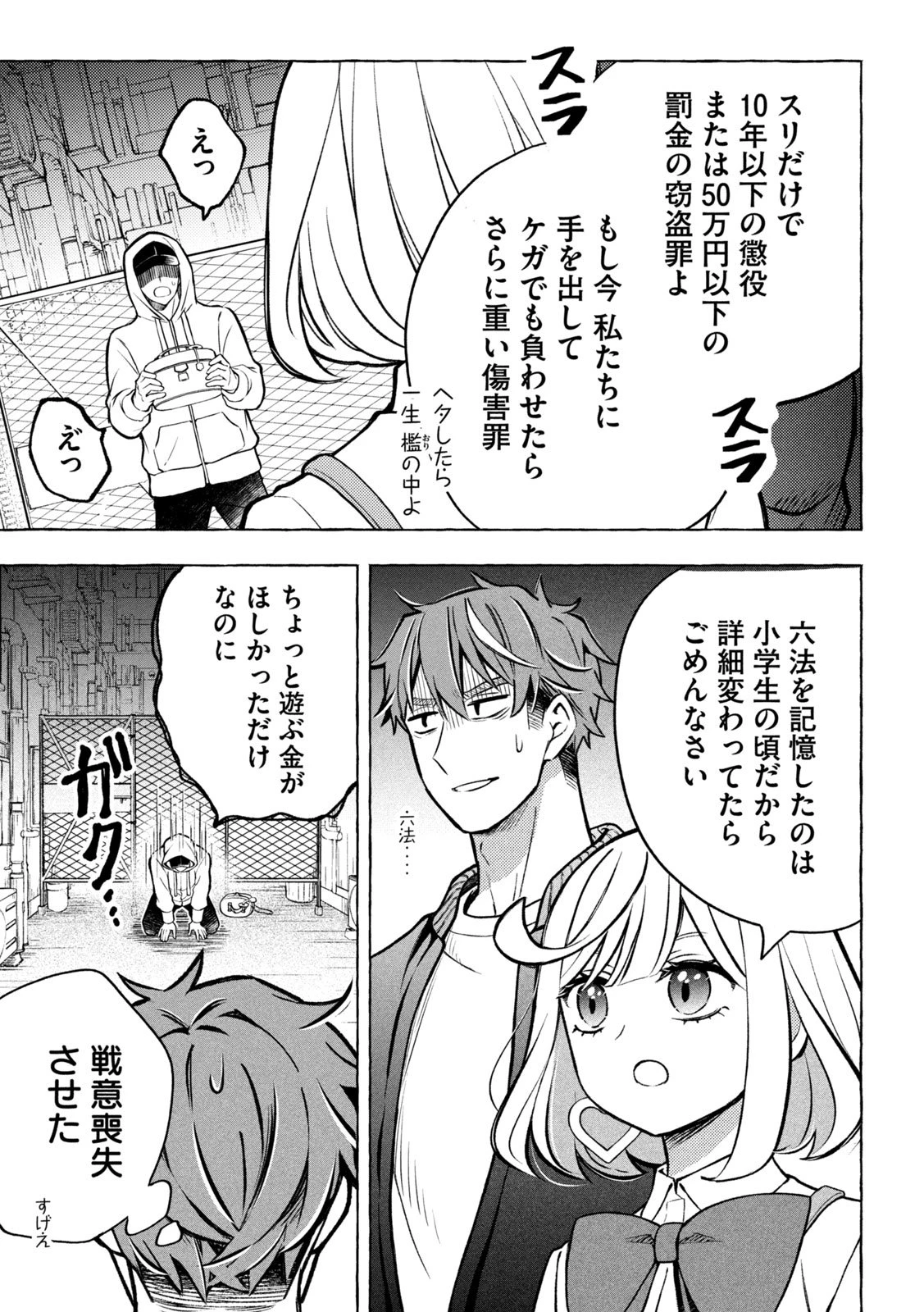 のら犬と天使ちゃん 第6話 - 28