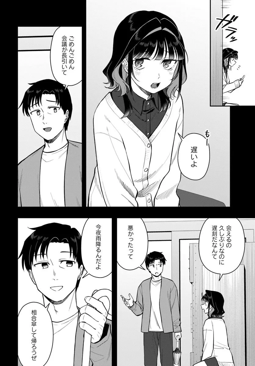 今夜コインランドリーで逢いましょう 第9話 - 12