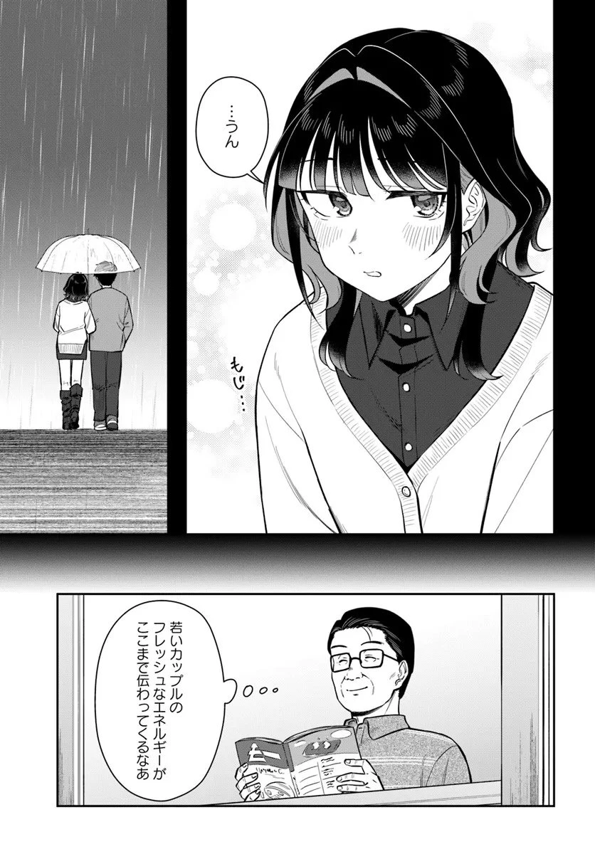 今夜コインランドリーで逢いましょう 第9話 - 13