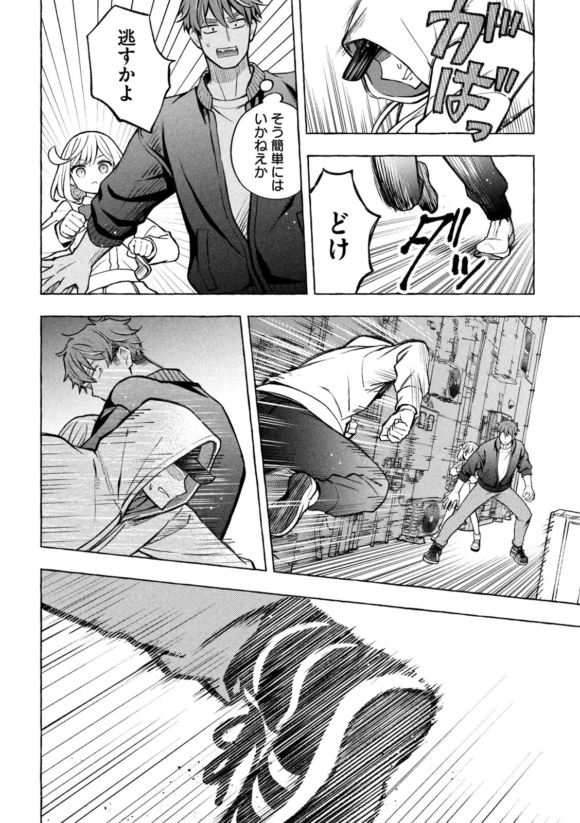 のら犬と天使ちゃん 第6話 - 29