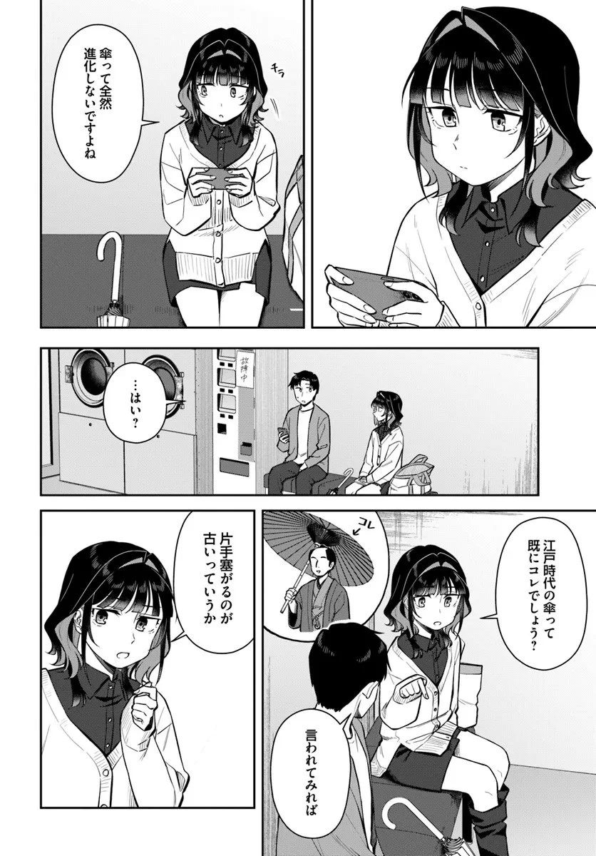 今夜コインランドリーで逢いましょう 第9話 - 14