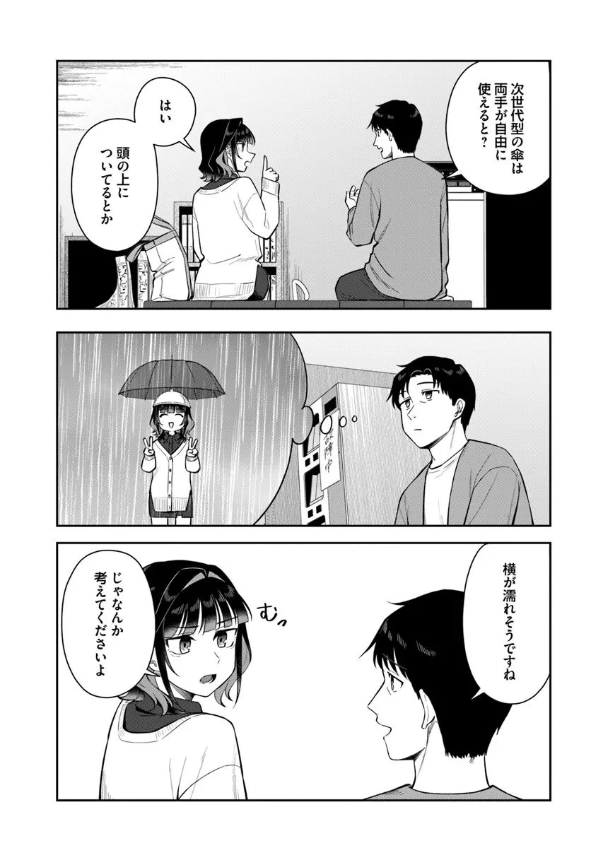 今夜コインランドリーで逢いましょう 第9話 - 15