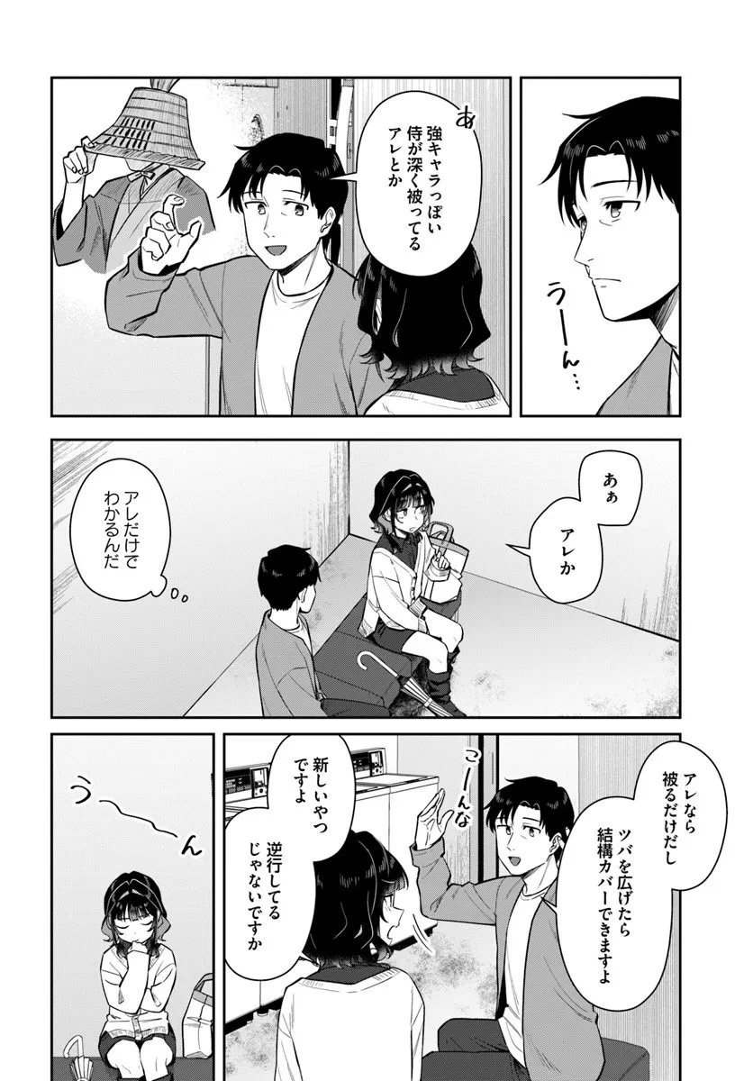 今夜コインランドリーで逢いましょう 第9話 - 16