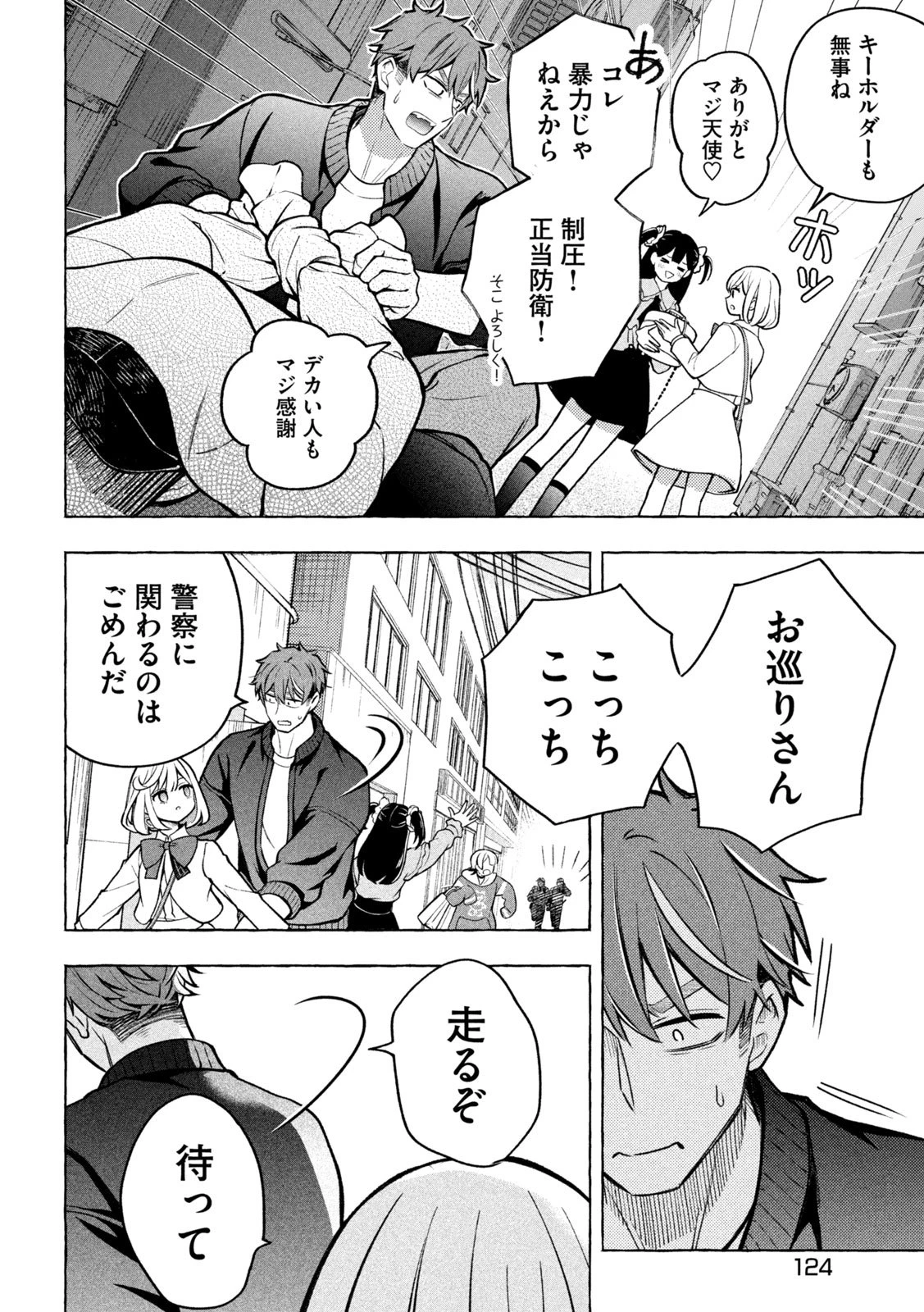 のら犬と天使ちゃん 第6話 - 31