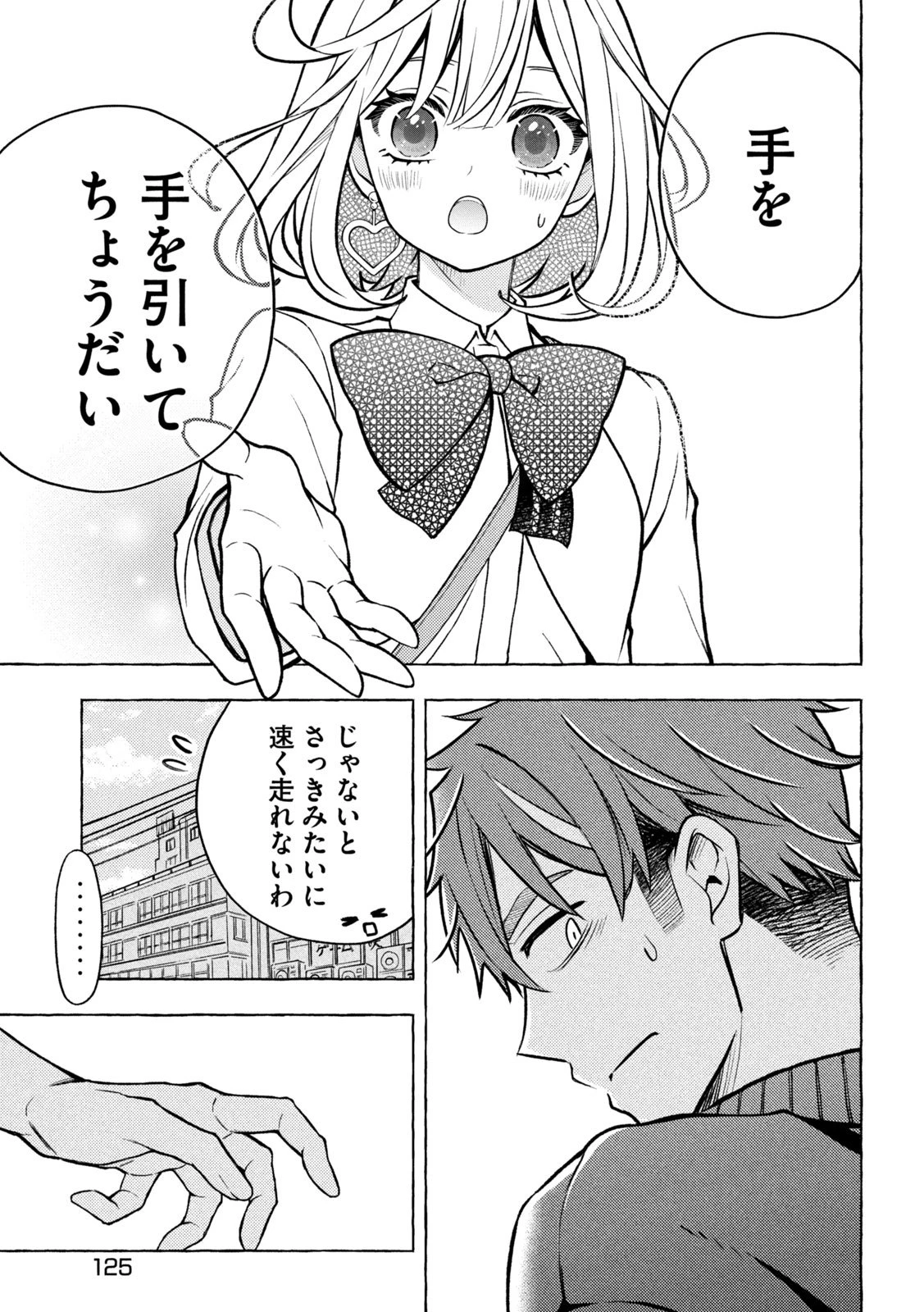 のら犬と天使ちゃん 第6話 - 32